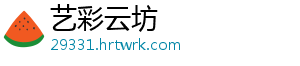 艺彩云坊